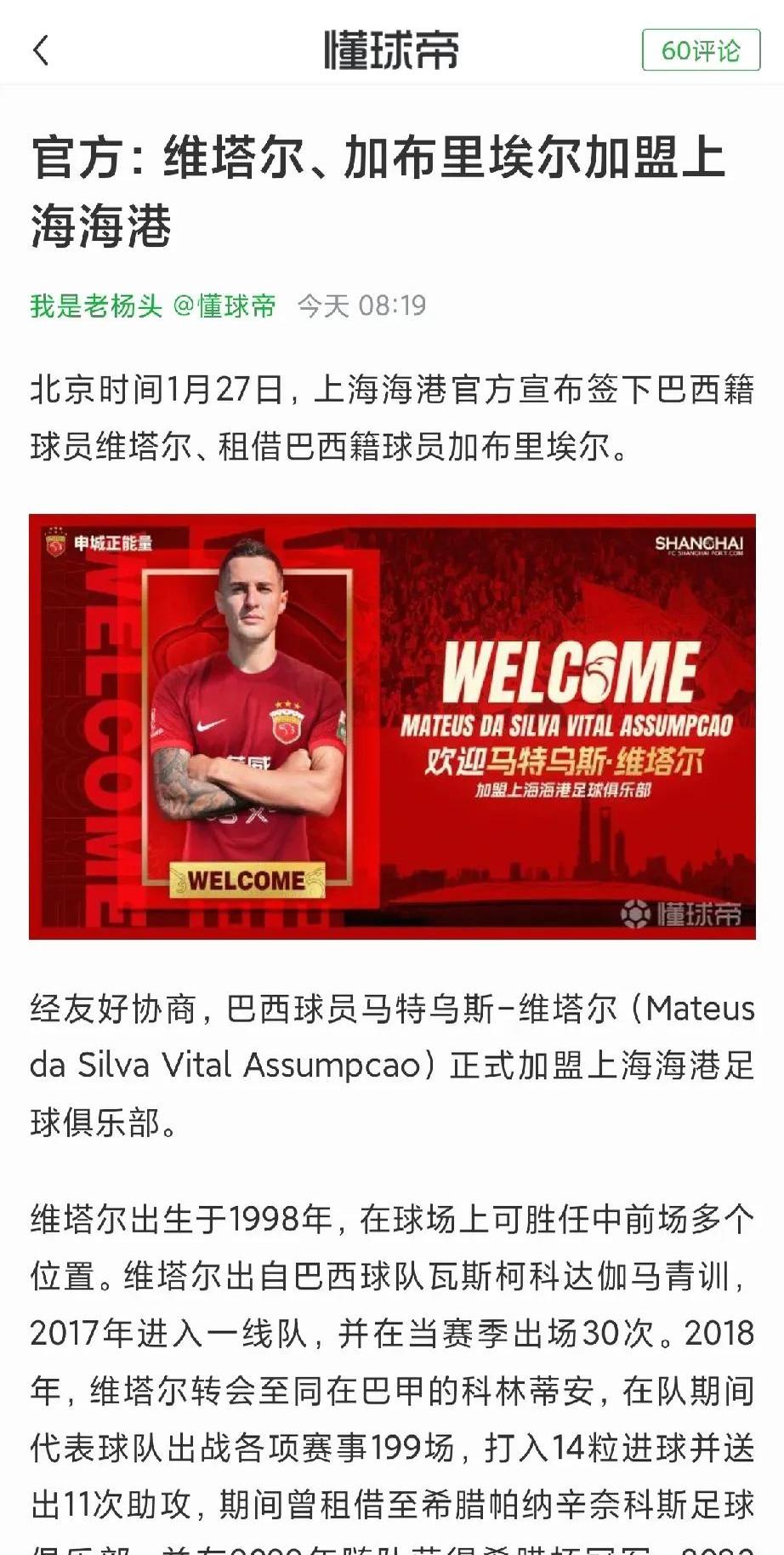 超高赔率-海港回归首秀大放异彩，巴萨主场球迷高呼名字